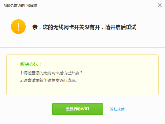 360免费wifi 电脑版