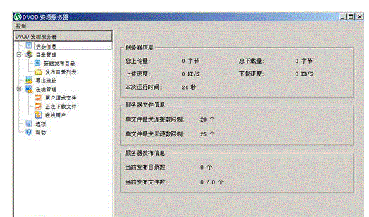 呆呆播放器P2P云端