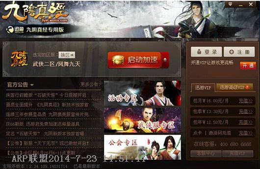 迅游加速器九阴真经专版