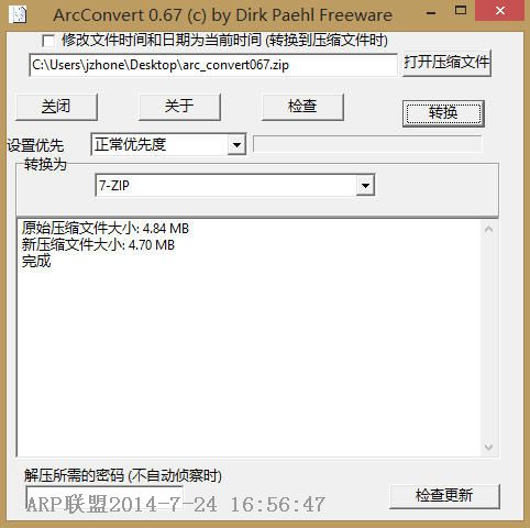 压缩包转换工具(ArcConvert)