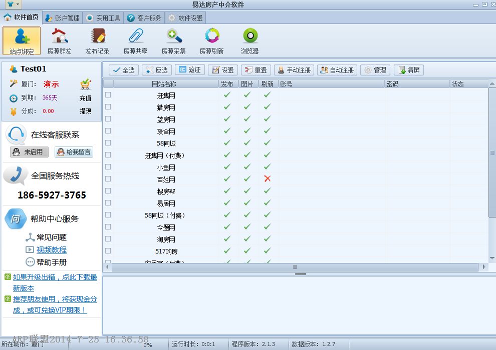 易达房产中介软件