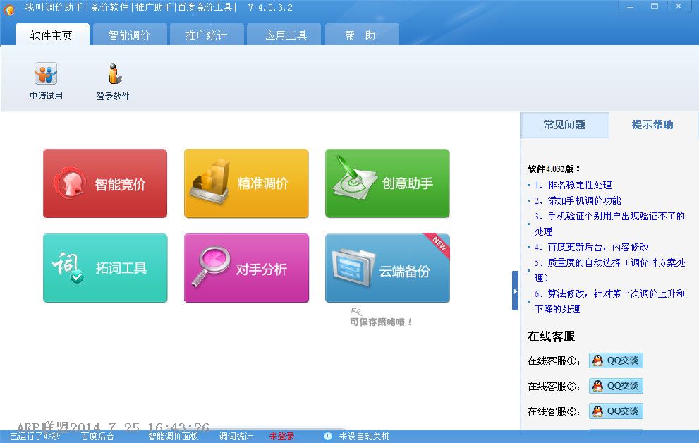 我叫调价助手竞价软件-百度竞价工具