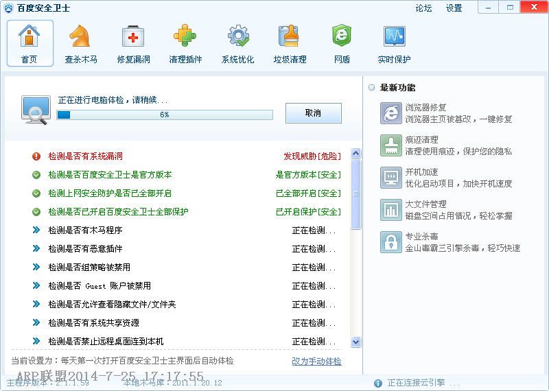 百度安全卫士