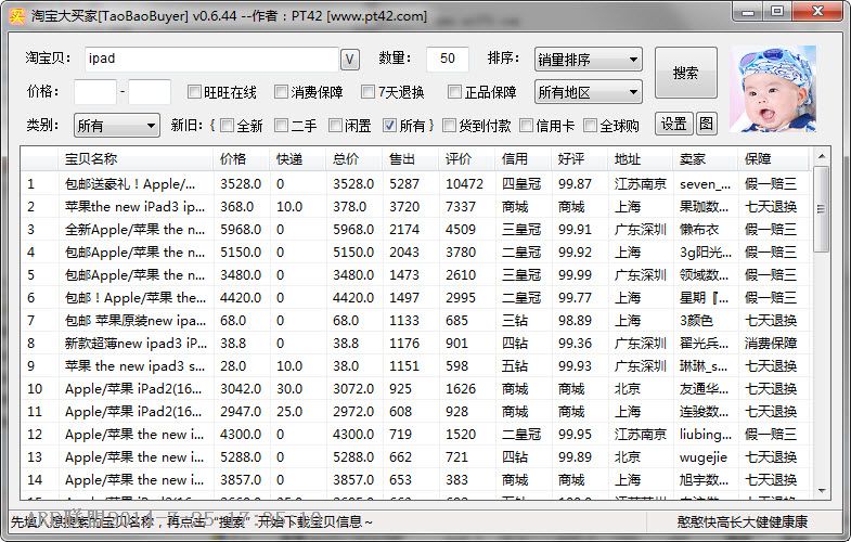 淘宝买家客户端(淘宝大买家)