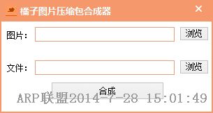 橘子图片压缩包合成器