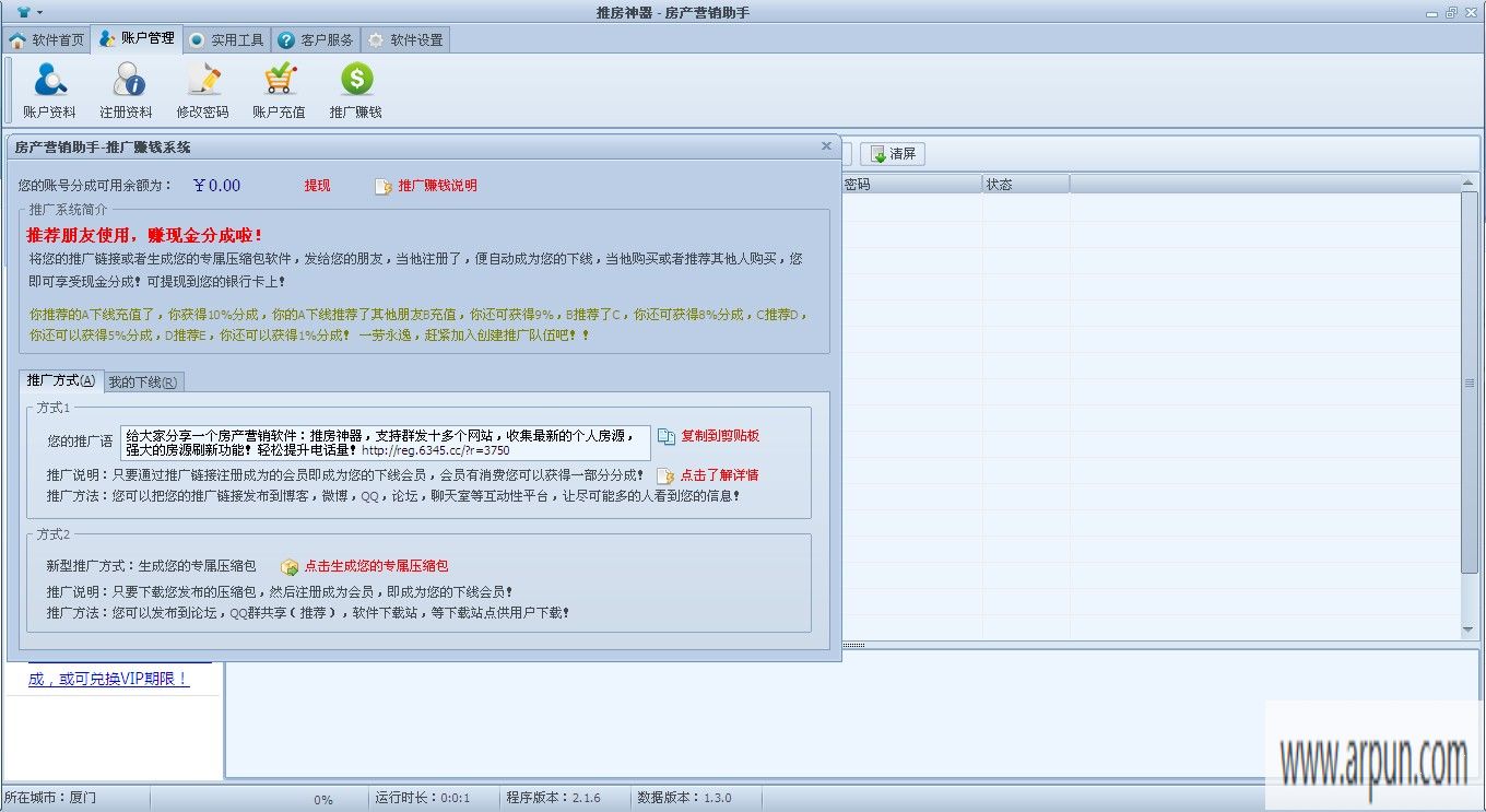 房产营销助手