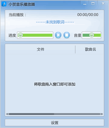 小贺音乐播放器
