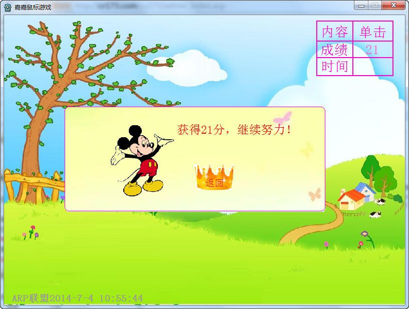 嘉嘉鼠标练习游戏