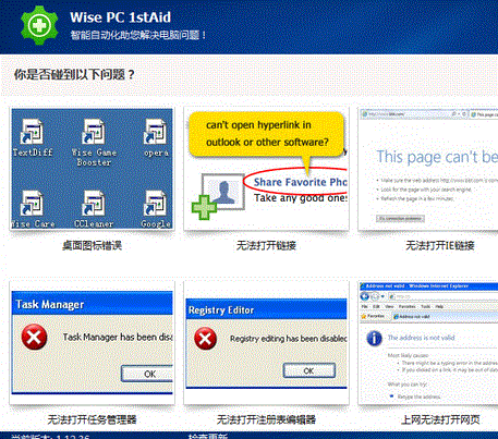 Զ(Wise PC 1stAid)