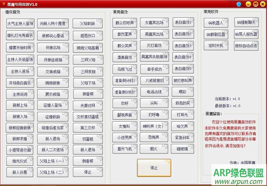 黑鹰音效专版