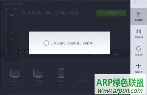 360路由器卫士 官方版