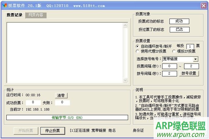 518tt投票软件