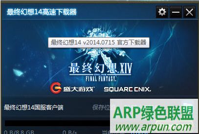 最终幻想14官方下载器