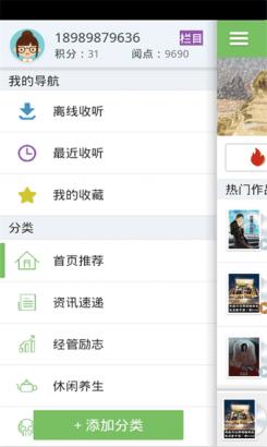氧气听书软件安卓版