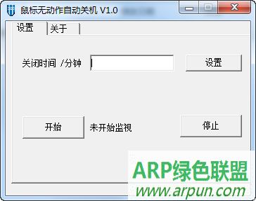 鼠标无动作自动关机
