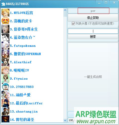 贴吧合照生成器