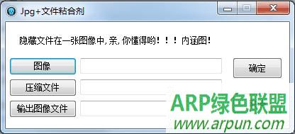 图片种子制作工具(Jpg+文件粘合剂)