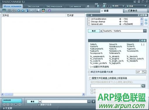 TagScanner (MP3文件管理)