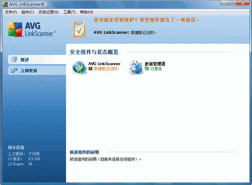 AVG LinkScanner Free(链接雷达)