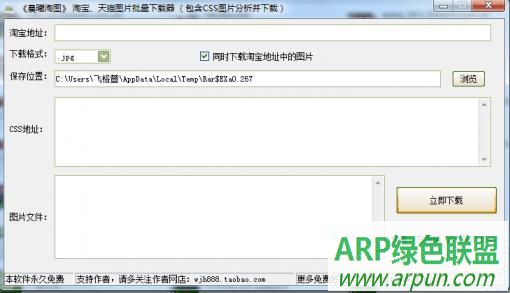 天猫淘宝图片批量下载器(晨曦淘图)