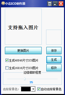 小志ICO制作器
