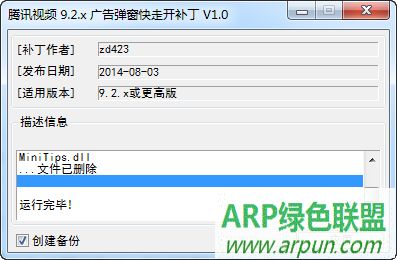 腾讯视频9.2.x广告弹窗快走开补丁