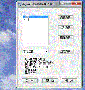 IP地址切换器黄金版
