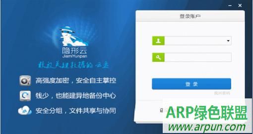 奕锐隐形云加密云盘官方电脑版客户端