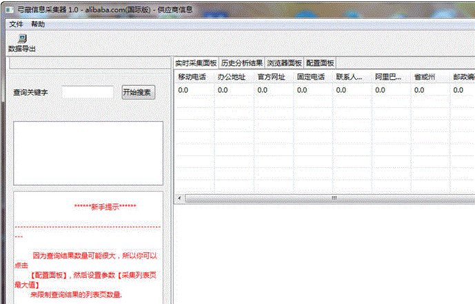 阿里巴巴国际版采集器