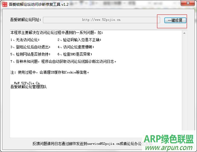 吾爱破解论坛网络诊断修复工具