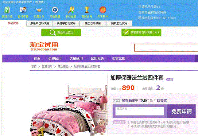 一马淘宝免费试用申请助手