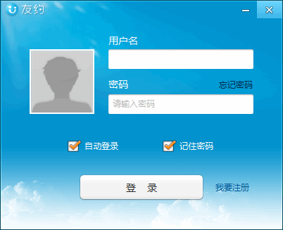 友约电脑版免费视频通话