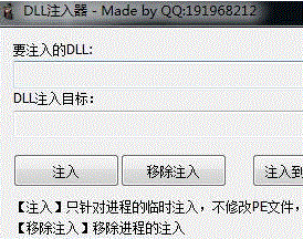 泉贸DLL注入工具