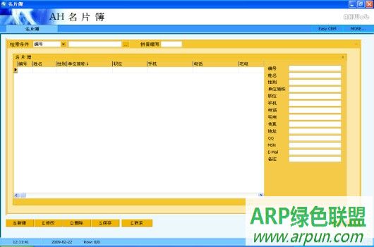 AH名片簿-客户通讯录管理软件