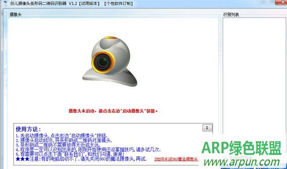 剑儿摄像头条形码二维码识别器