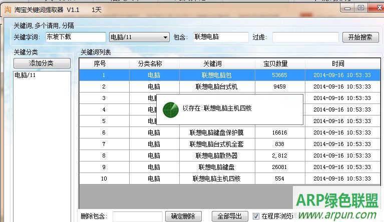 淘宝关键词提取器