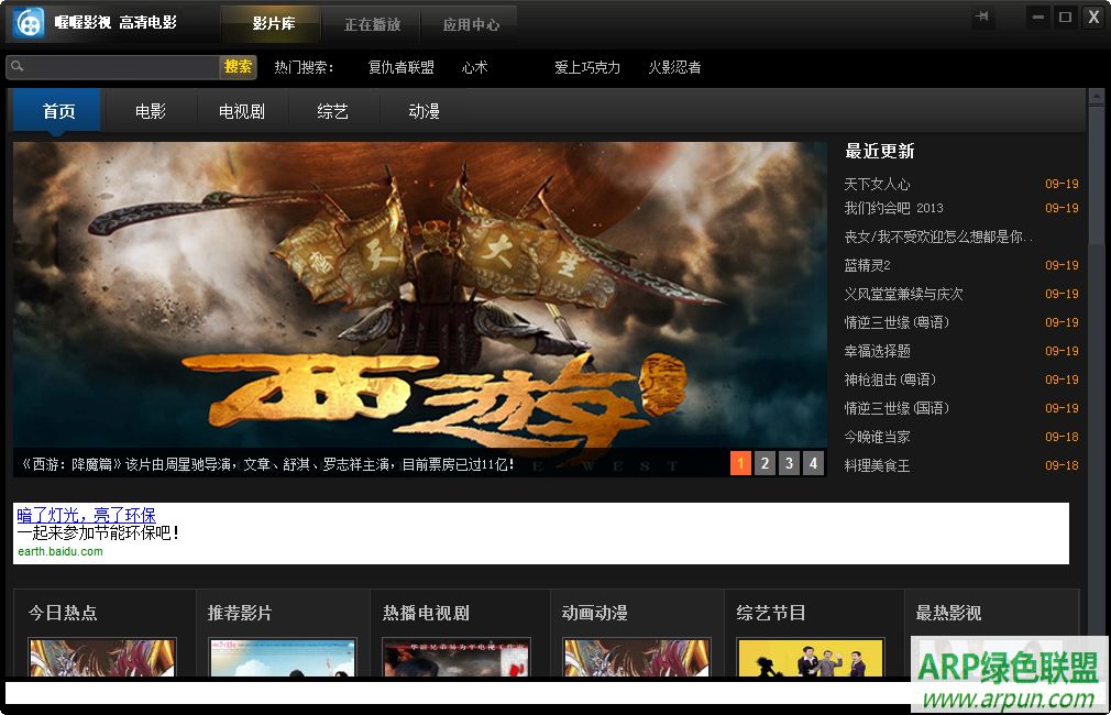 喔喔影视高清电影播放器