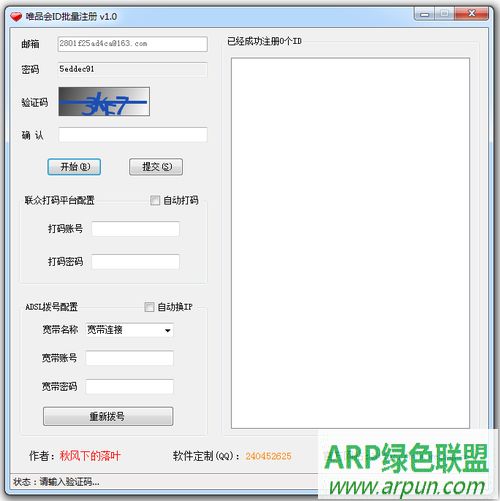 唯品会ID批量注册