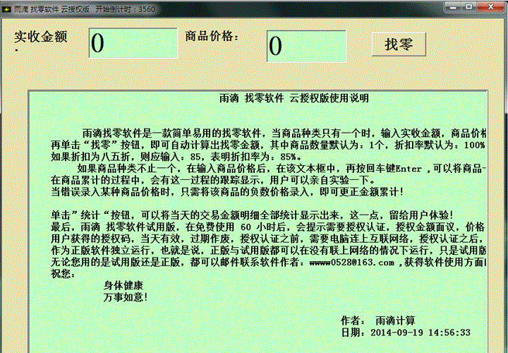 雨滴找零软件