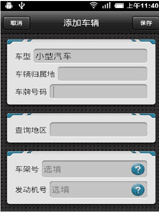 查违章软件 安卓版