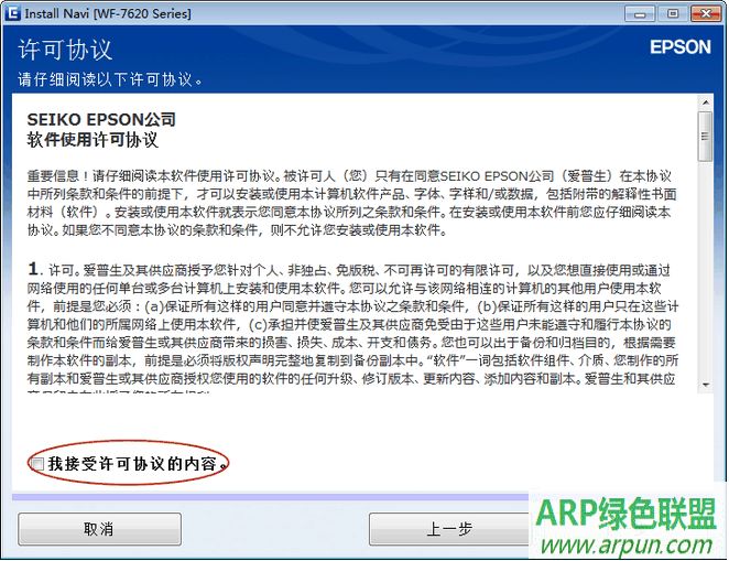 爱普生WF-7621打印机驱动
