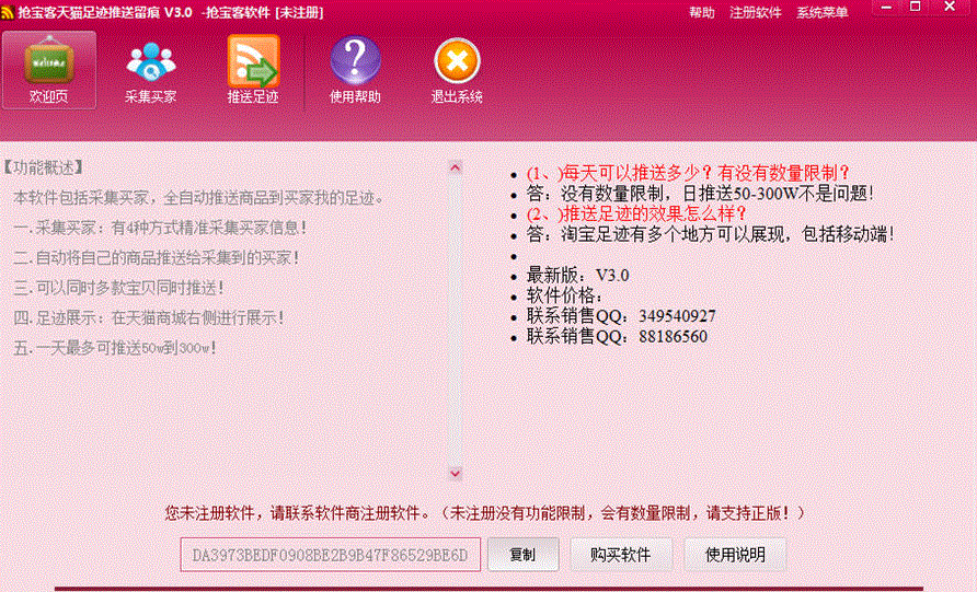 抢宝客淘宝天猫足迹推送留痕软件