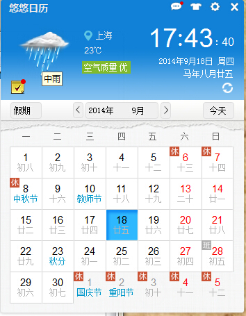 悠悠日历