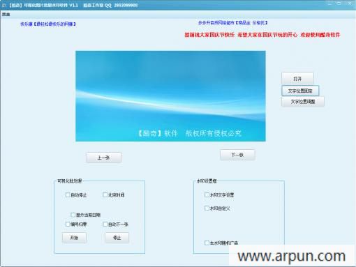 酷奇可视化图片批量水印软件
