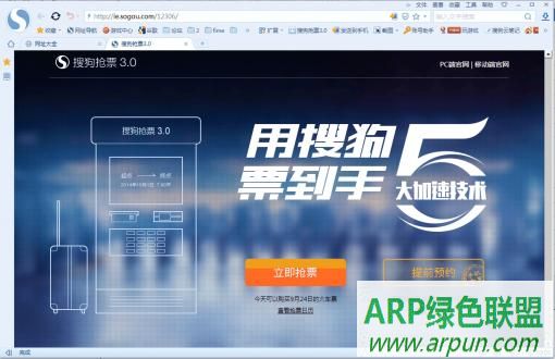 搜狗抢票浏览器