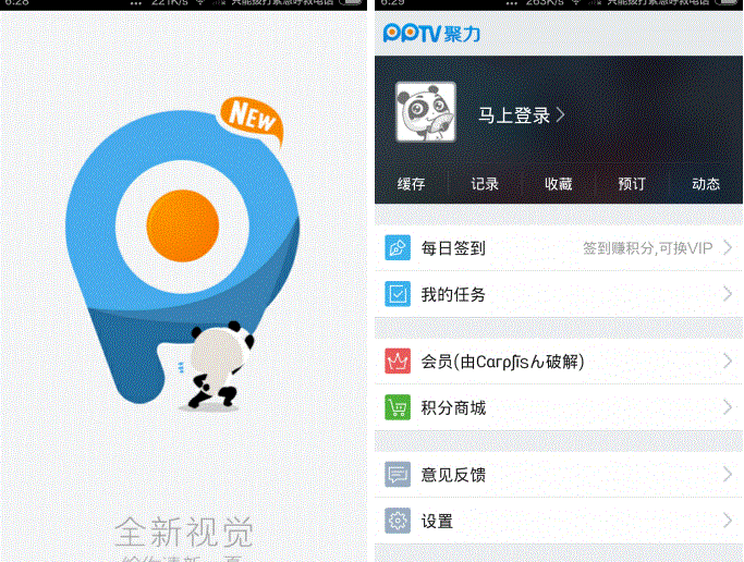 PPTV聚力(Android)v4.0.4破解VIP版