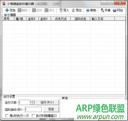 小鬼键盘鼠标模拟器