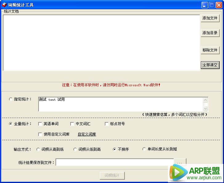 词频统计工具