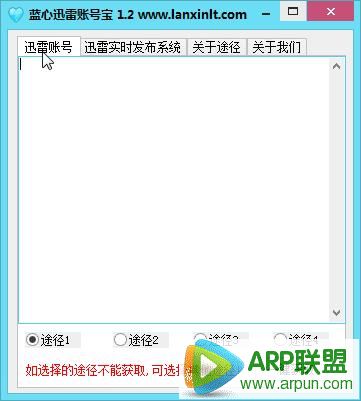 蓝心迅雷账号宝