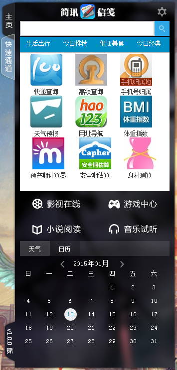简讯信笺